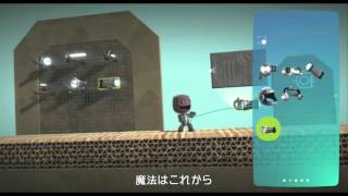 LittleBigPlanet 3 - チュートリアル#ブラスターハンドル