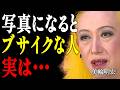 【美輪明宏】誰も教えてくれなかった真実！鏡では可愛いのに写真だと別人になる5つの秘密｜偉人｜名言｜言葉の力｜人生哲学｜