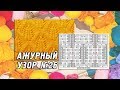 Ажурный‭ ‬узор спицами‭ ‬№26‭ «Листочки‬» 💎 Вязание спицами