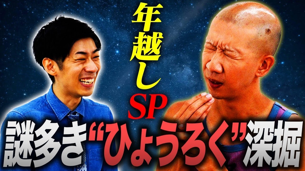 【ノーカット】ひょうろく VS トンツカタン森本