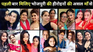 For The First Time, Meet The Real Mothers Of 20 Bhojpuri Heroines. Madhu, Rani, Gunjan, Nidhi, Sh...