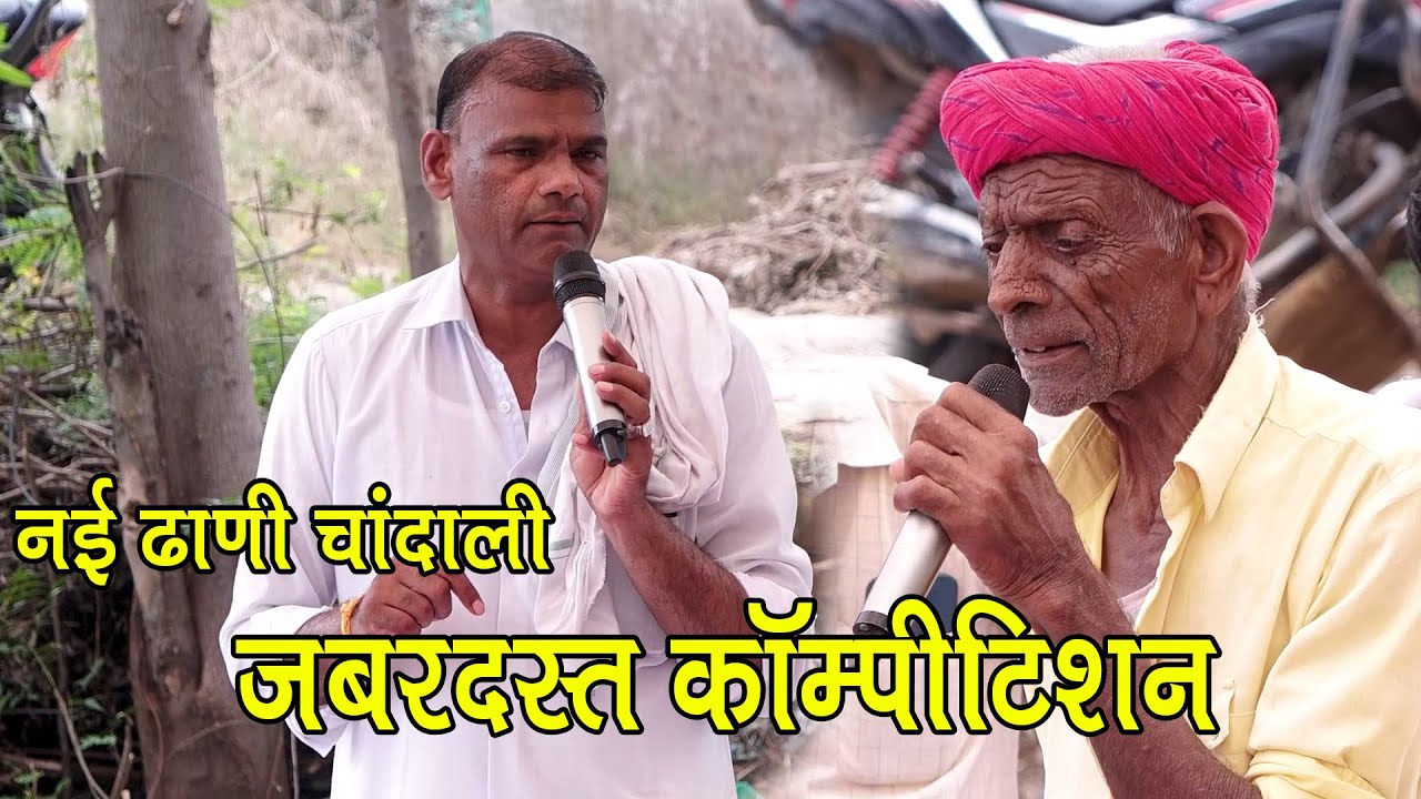 महावीर यादव का रस भरा प्रोग्राम नई ढाणी चांदाली मे पहली बार रिकॉर्ड तोड़ धमाका | कांकड़ सासरा को आगो