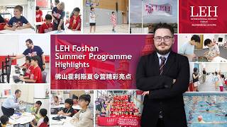 🔥LEH Foshan Summer Programme New Upgrade