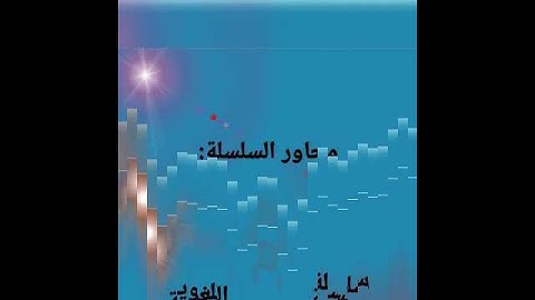 سلسلة البرمجة اللغوية العصبية NLP