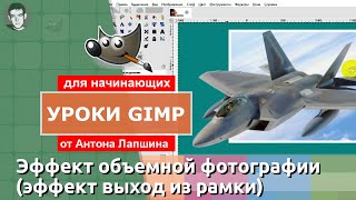 Эффект 3D объемной фотографии в GIMP 2.10 (видео перезалито)