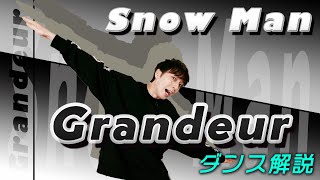 【プロダンサーが教える】SnowMan「Grandeur」【ダンス解説】「ブラッククローバー」新オープニングテーマ