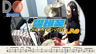 [찔레꽃]-LPG-Drum Cover-(취미드러머 이젤님)#드럼악보#찔레꽃#LPG