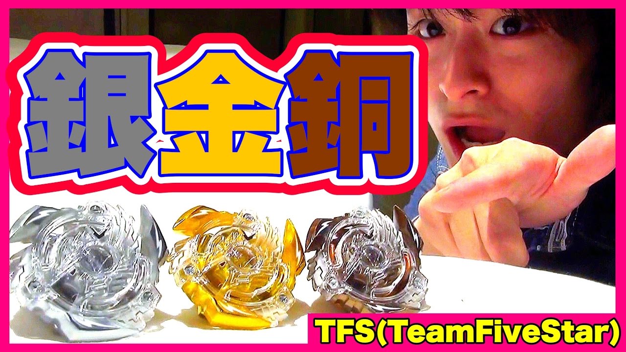 激レア】金・銀・銅 ビクトリーヴァルキリーGET?!【ベイブレード