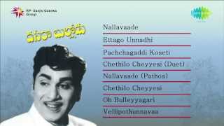 Dasara Bullodu Jukebox | All Songs | Akkineni Nageswara Rao, Vanisri 