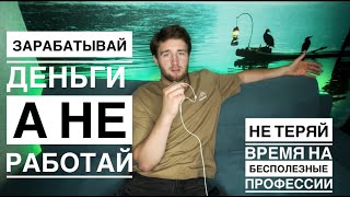 Куда пойти работать молодым //предлагаю варианты