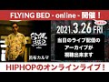 FLYING BED -online-(DIGEST)