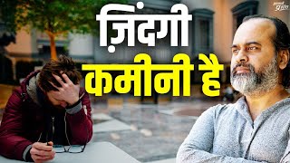 ज़िंदगी कमीनी है, किसी को नहीं छोड़ती, इसलिए मुस्कुराओ || आचार्य प्रशांत (2019)