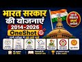 ​1 वीडियो में सब खत्म! भारत सरकार की योजनाएं 2014 से 2026 तक | Govt Schemes for UPSC SSC Railway