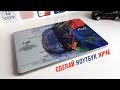 Сделай ноутбук не скучным - Стикер / Наклейка / Принт на крышку ноутбука / Laptop skin sticker