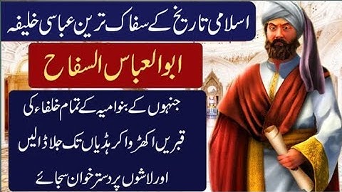 Abul Abbas As Saffah / History Of Abbasid Caliphate In Urdu/ Hindi l Nadeem Tv l
