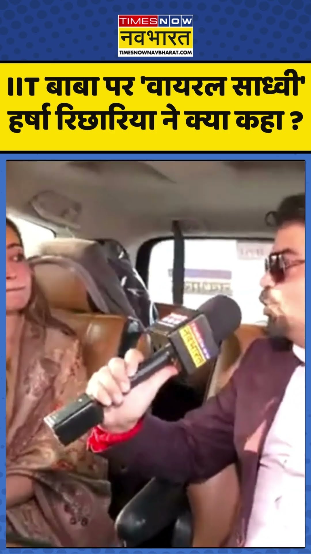 Harsha Richhariya News : IIT बाबा पर 'वायरल साध्वी' हर्षा रिछारिया ने क्या कहा ? #harsharichhariya