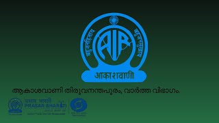 ആകാശവാണി - പ്രാദേശിക വാർത്തകൾ @ 12.30 PM | 20-05-2024| All India Radio News Thiruvananthapuram