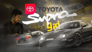 'SUPRAසිද්ධ' ජපන් වේගබට්ටගෙ කතාව | Toyota Supra History in sinhala | Toyota Supra 1.0