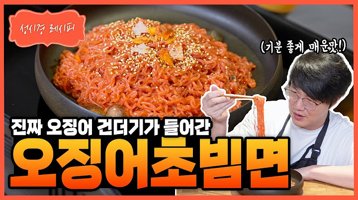 [성시경 레시피] 오징어초빔면 Sung Si Kyung Recipe - The Mishik Squid Bibim Ramen