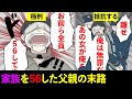 【漫画】死刑囚が死刑執行されるまでの120秒前の心境→家族に手をかけた父親の末路(マンガ動画)