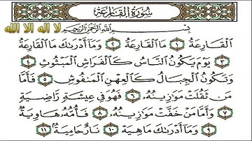 سورة القارعة بصوت سعود الشريم مكررة 9 مرات
