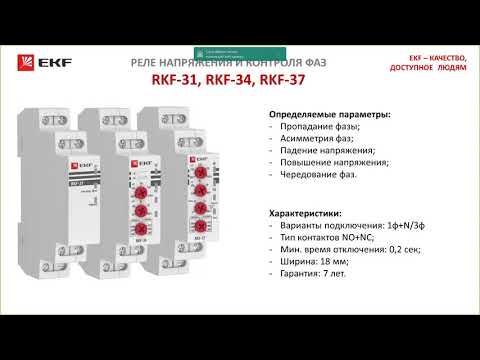 Вебинар EKF автоматический ввод резерва АВР