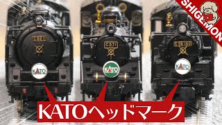 KATOのヘッドマークをゲットした / ポケットライン改造作品展 / Nゲージ 鉄道模型【SHIGEMON】