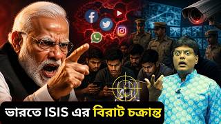 গুজরাতের কচ্ছে ISIS আতঙ্ক! লোদাই গ্রামের ইশাকের আসল রূপ ফাঁস।Gujarat ISIS news today|santanu roy screenshot 3