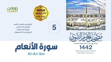 سورة الأنعام (مصحف المسجد النبوي 1442)