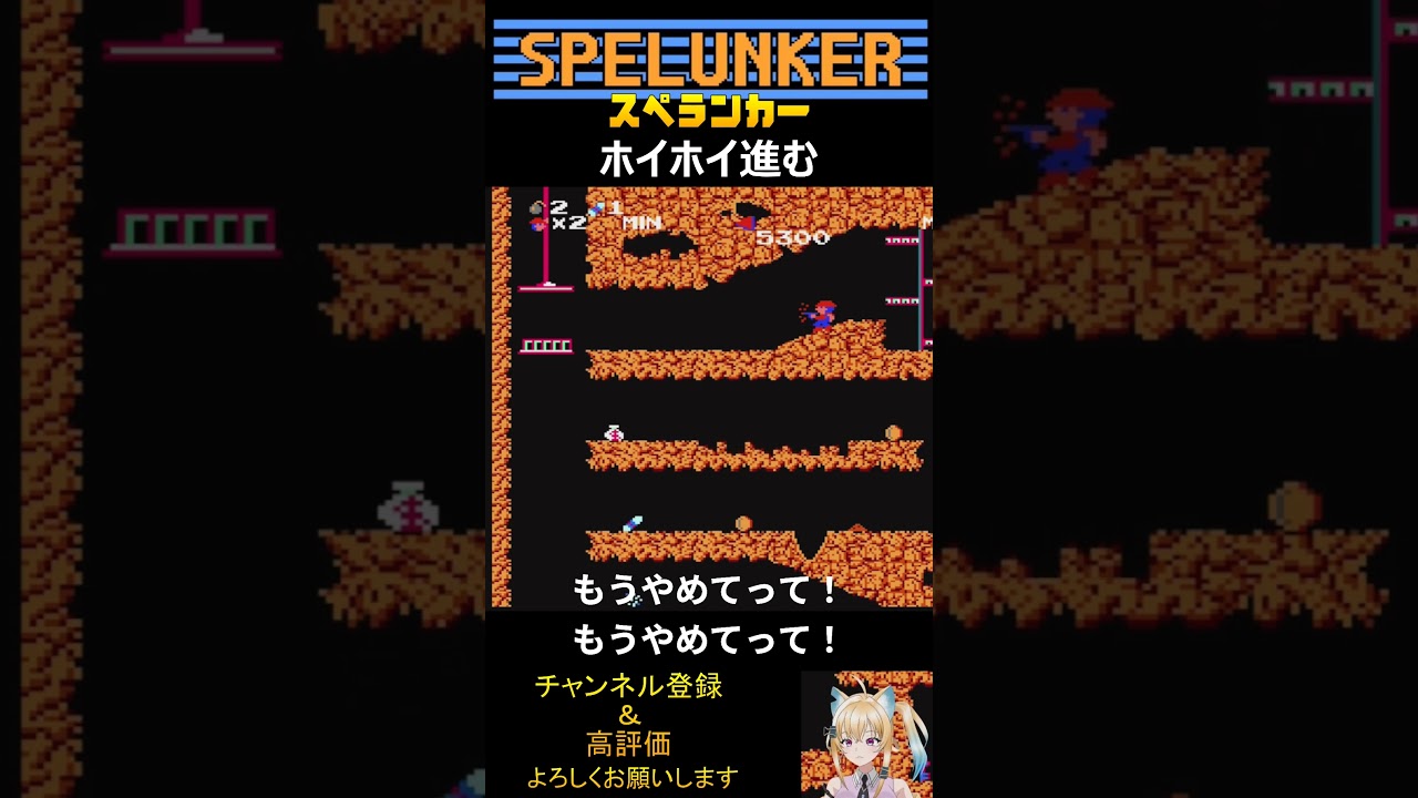 【スペランカー】05 ホイホイ進む #shorts #spelunker #レトロゲーム #ゲーム実況 #ファミコン