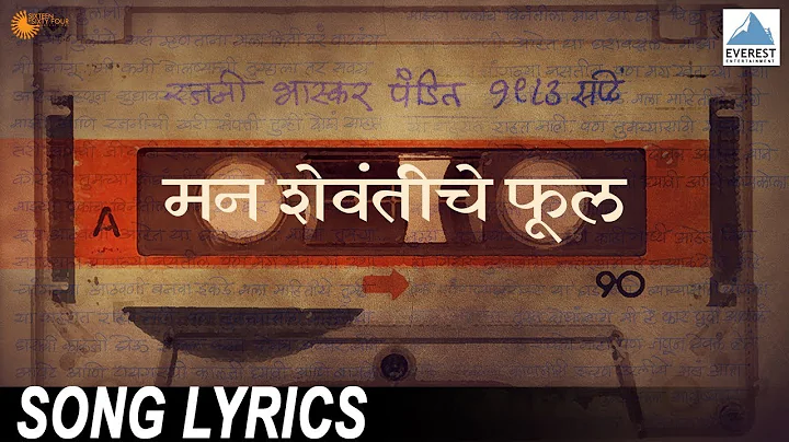 Man Shevantiche Phool Song with Lyrics - Baapjanma | Marathi Songs 2017 | Sachin Khedekar