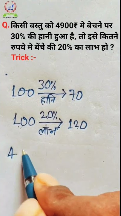 Profit and loss | लाभ और हानि | profit and loss trick | labh hani maths in hindi