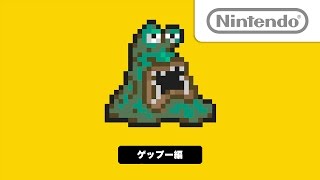 今日のスーパーマリオメーカー 「ゲップー」編