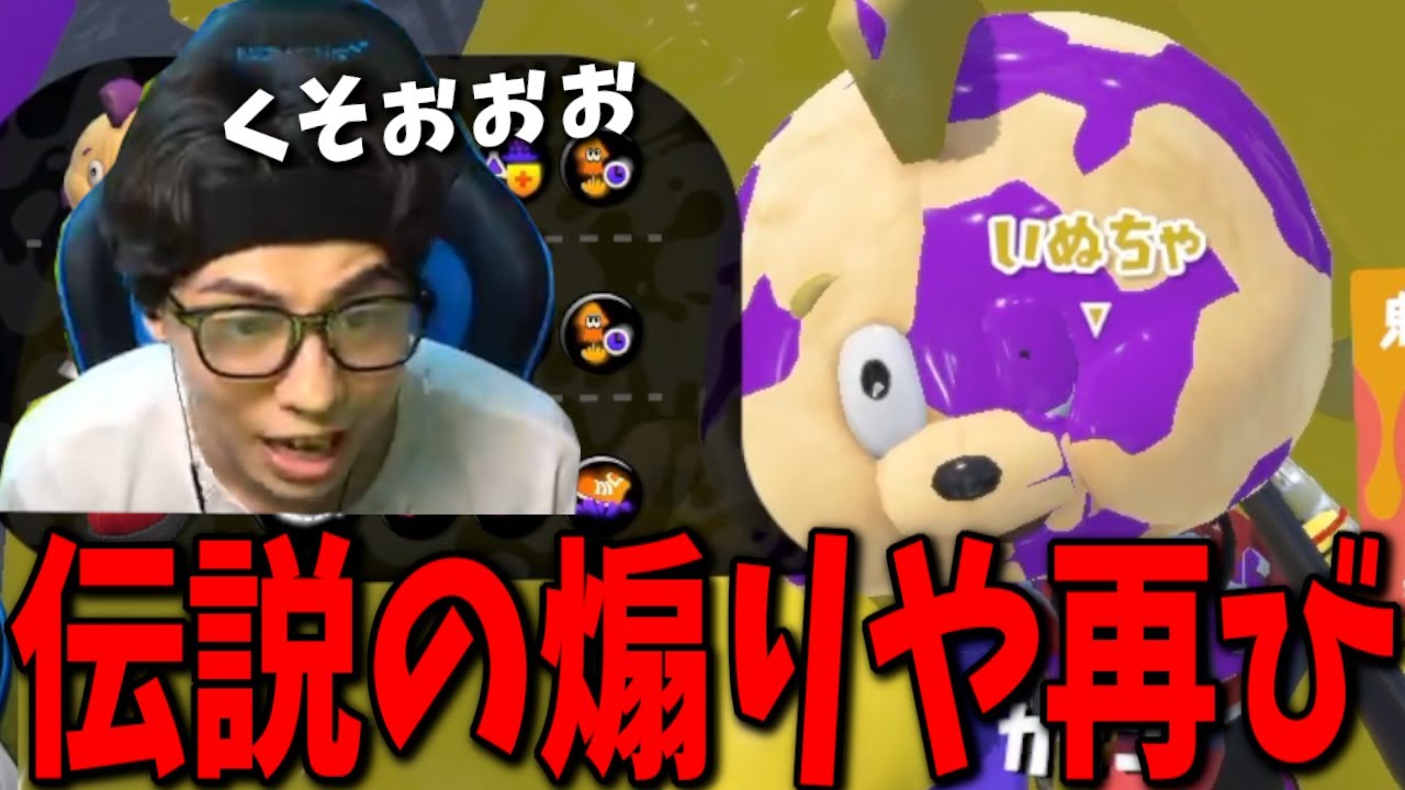 芸術的煽りや「さなゆき」ボコボコにされブチギレかけるななとGames【スプラトゥーン3】