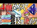 【ゆっくり実況】超鬼畜!4面ダイスで技を決めてマスターランクで厨ポケなしで勝利せよ!【ポケモン剣盾】