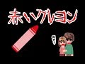 『赤いクレヨン』怖い話【34】ねこキュート