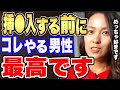 入れる前に〇〇して！テクニックなんかよりこれが大事。【さっchannel 切り抜き さっチャンネル 】