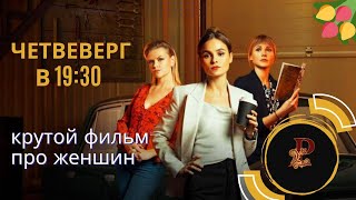 Джиос - Не реви. Крутой сериал про сестёр. Лучшая комедии 2023. Про семью и бизнес. Видео FOR YOU ❤️