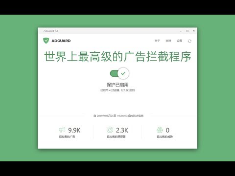 世界上最高级的windows广告拦截工具,不止去除广告这么简单!