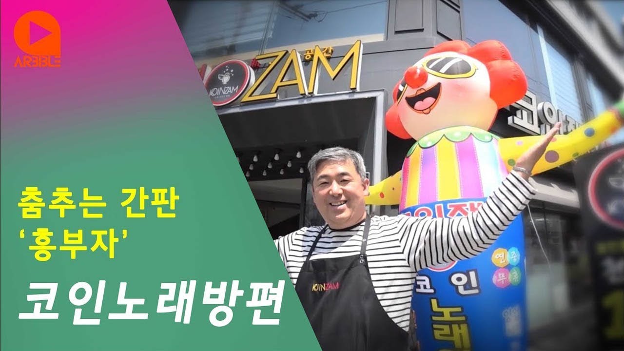 SKY DANCE 스카이댄스 춤추는 간판?코인 노래방/에어간판 광고 홍보 마케팅 간판 기획 연출 이벤트 제작 프로모션 영업