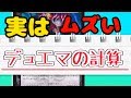 デュエマの計算できますか?「デュエルマスターズ」ゆっくり解説