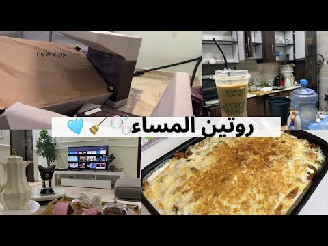  فلوق تنظيف البيت يومي ممتع جربت طبخة جديدة ولذيذة