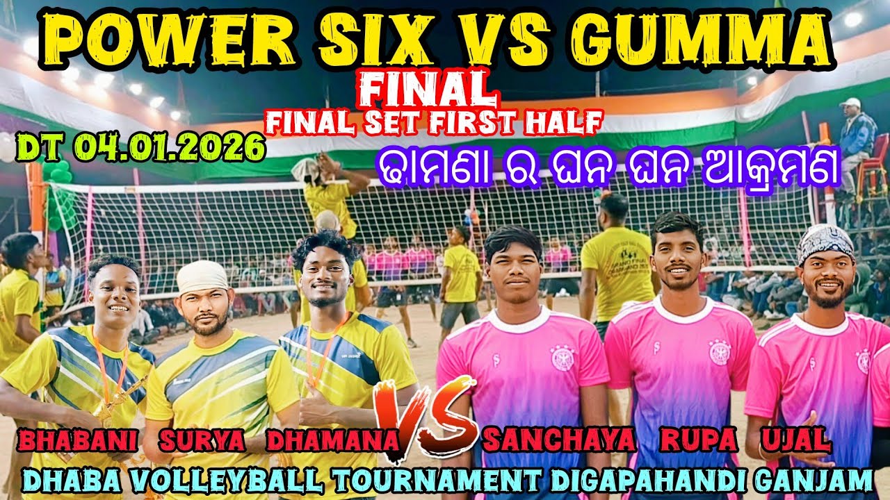 POWER six 🆚 GUMMA final 5th set first half dhaba volleyball tournament digapahandi ganjam