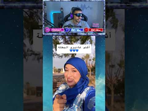 جاوبي بصراحة البطلة اكسبلور هتضحك ضحك تحشيش  كوميديات   تيك توك