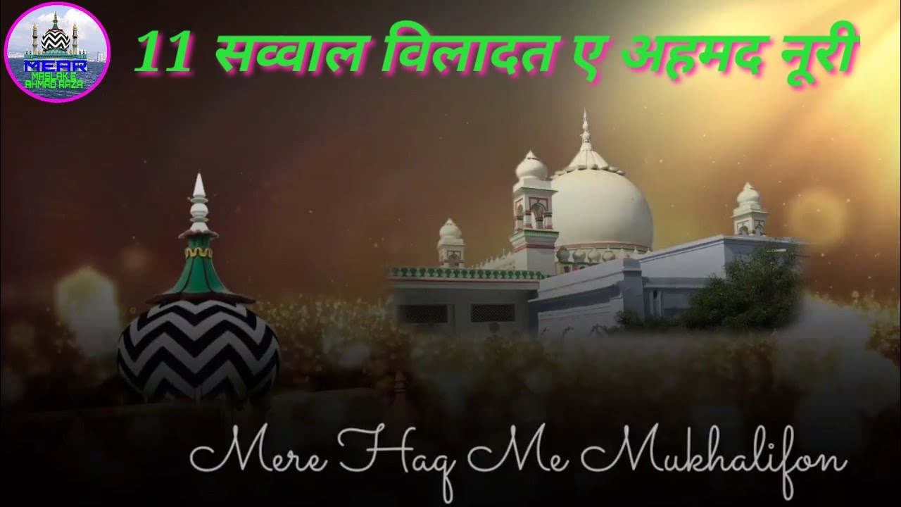 19 Sawwal Wiladat E Hazrate Ahmad E Noori. Beautiful WhatsApp Status By Maslak E Ahmad Raza Chennal