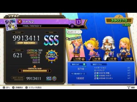 【TFBL】(FF5) バトル2【超絶】フルクリティカル