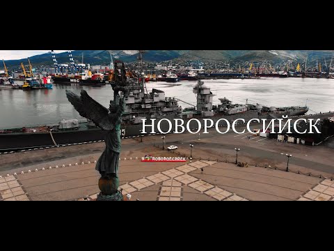 КРАСАВЕЦ НОВОРОССИЙСК