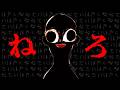 【寝ないと家に来ます】 あさなしさまきたるを考察【ゆっくり解説/SCP/tale/依談/怖い話】