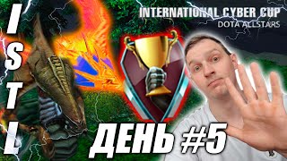 ISTL | Игровой день 5 | Phoenix и Venom | Не равная БИТВА!