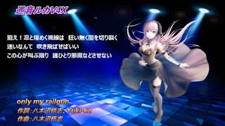 Only my railgun 修正